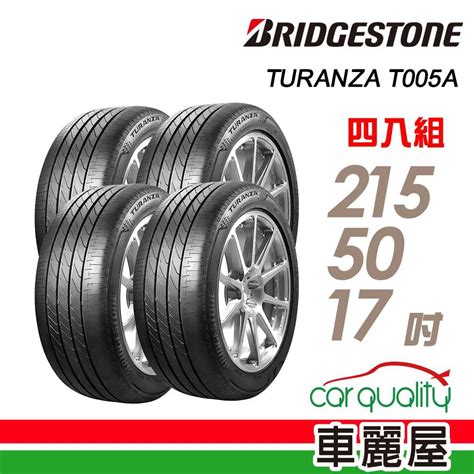 Bridgestone 普利司通 輪胎t005a 2155017吋四入組車麗屋 Pchome 24h購物