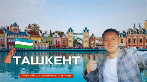 Немного Ташкента, Меджик парк, метро, местные - YouTube