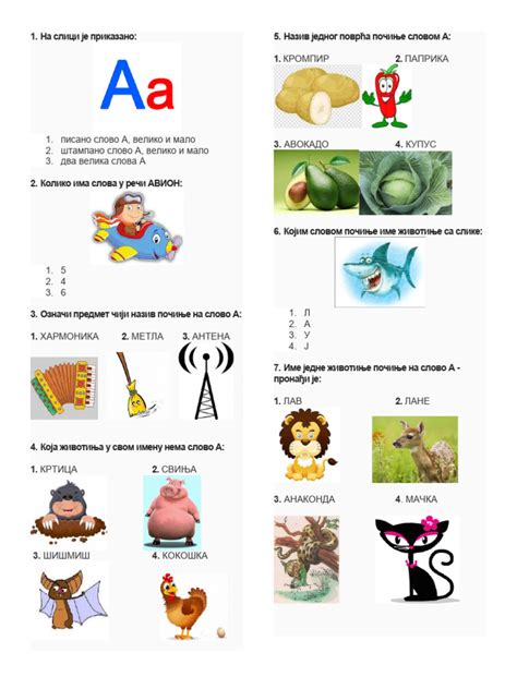 Слово А за први разред | PDF