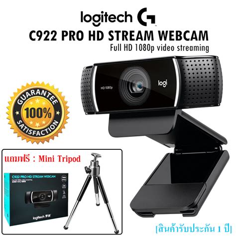 Logitech C922 PRO HD STREAM WEBCAM เวบแคมสำหรบการสตรมโดยเฉพาะ