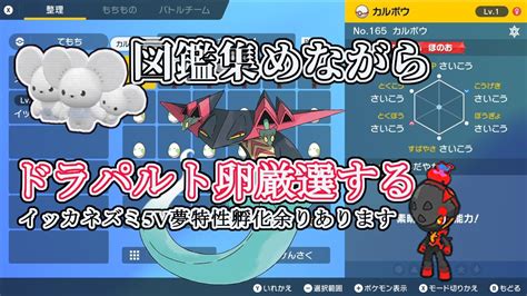 【ポケモンsv】図鑑集めながら、杭引っこ抜く。固定コメに孵化余り＃15【ポケットモンスタースカーレット】 Youtube