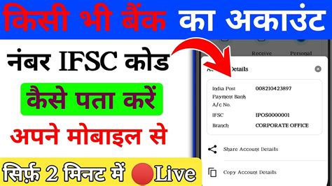 Kisi Vi Bank Ka Account Number Aur IFSC Code Kaise Pata Kare 2023 Me