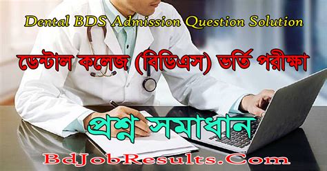 Dental Bds Admission Question Solution 2025