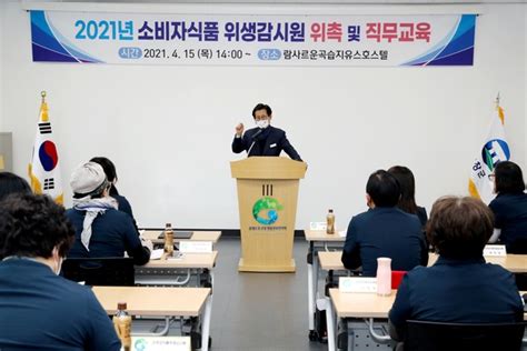 고창군 소비자 및 명예공중 위생감시원 위촉식 및 직무교육