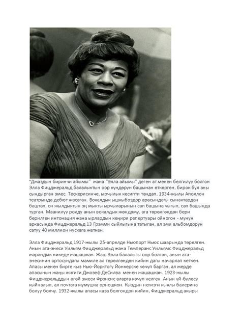 Элла Фицджеральд | PDF