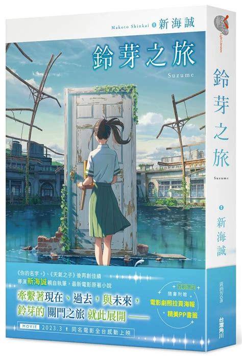 香港二樓書店 鈴芽之旅（首刷限定版無獨家明信片）