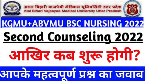 Kgmu Bsc Nursing Second Counselling 2022kgmuabvmu Bsc Nursing Second