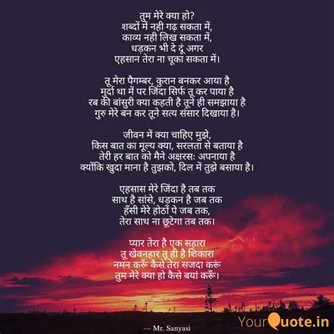 तुम मेरे क्या हो शब्दों Quotes And Writings By Mr Sanyasi Yourquote