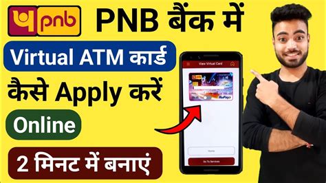 Pnb Virtual Debit Card Kaise Apply Kare Online Pnb Online Atm Card