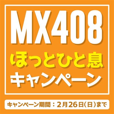 【2023年1・2月限定】ほっとひと息キャンペーン ※このキャンペーンは終了しました。 モトクロス用品・コースのwestwood Mx