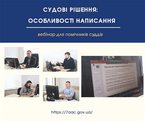 Судові рішення: особливості написання | Сьомий апеляційний ...