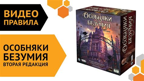 Особняки безумия. Вторая редакция — Видеоправила настольной игры 🏡😵 ...