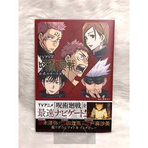 Jujutsu Kaisen Anime Official Start Guide Shopee Philippines