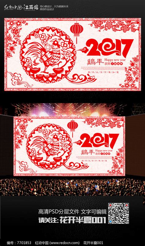 2017鸡年剪纸2017鸡年海报图片展板编号7701853红动中国