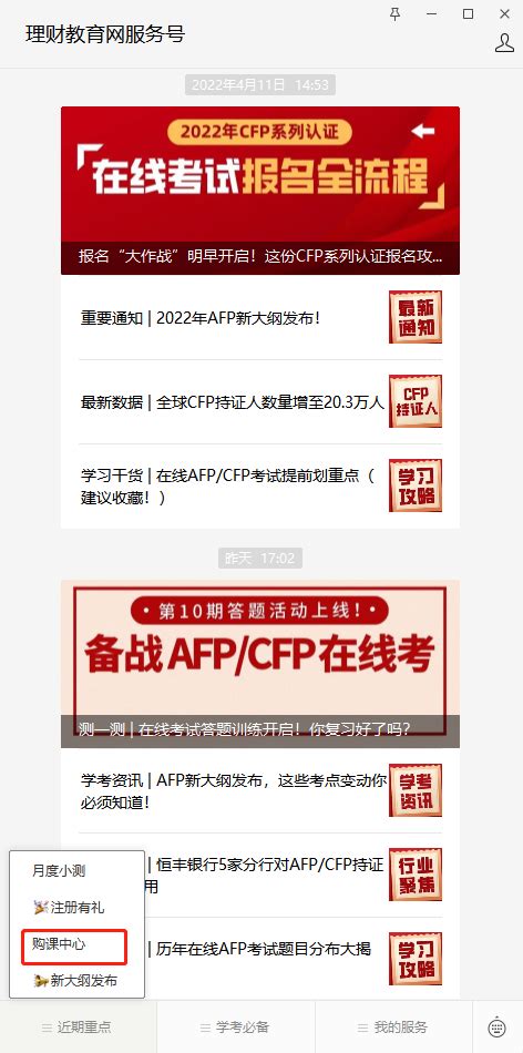 Afp金融理财师网上报名流程是什么？ 理财教育网