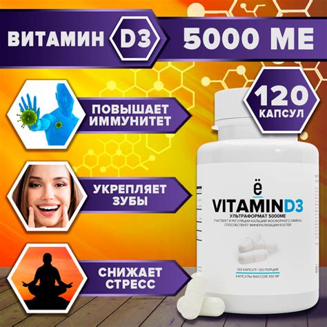 Витамин Д3 5000 ME, VITAMIN D3 120 капсул Ё/батон - купить с доставкой ...