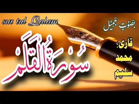 Surah Al Qalam Surah Al Qalam The Pen Full Beautiful