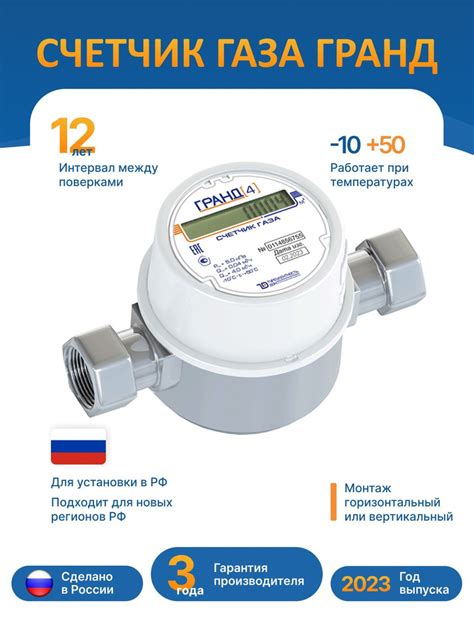 Счетчик газа Гранд 4 без клапана c ТК G 3/4 РОССИЯ - купить с доставкой ...