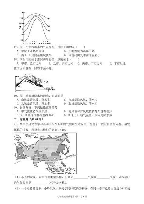 河北省昌黎县靖安学区2020 2021学年第一学期七年级地理期末考试试卷（word版，含答案）21世纪教育网 二一教育