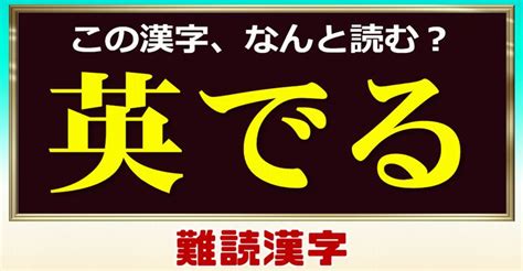 【難読漢字】知識を試せる難しい漢字の読みテスト！24問！ ネタファクト