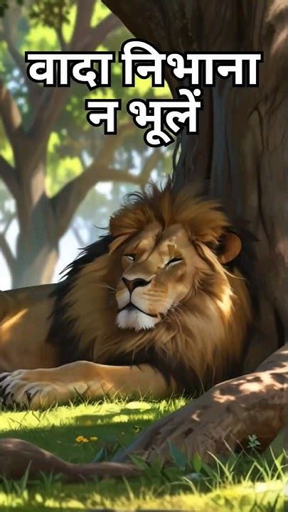 वादा निभाना न भूलें Ont Forget To Keep Your Promise Moral Story In Hindi Motivational Story