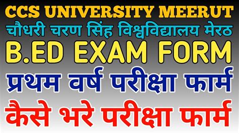 Up Bed Exam Form Kaise Bhare How To Fill Up Bed Online Form