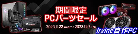 【ソフマップ】pcパーツセール開催中 12月7日まで Irvineのもっとpc自作日記