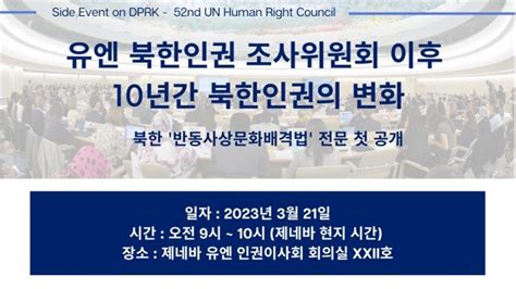 대북인권단체 21일 제네바에서 北 반동사상문화배격법 최초 공개 파이낸셜뉴스