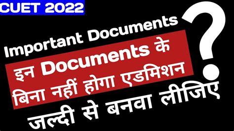 Cuet 2022 Important Documents Cuet Admission 2022 Documents Required For Cuet Au Bhu Du Jnu