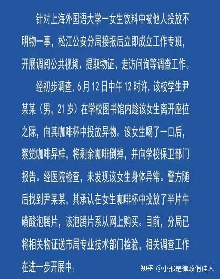 上外学生在女大学生杯中投放异物？女性权益究竟该如何保护？ 知乎