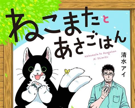 ＜画像1 41＞妻に先立たれ1人残された夫と、猫又になって寄り添う飼い猫ニイの田舎暮らしご飯漫画「ねこまたとあさごはん」がかわいい尊い