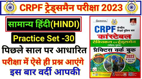 Crpf Tradesman Hindi Crpf Hindi Practice Set Crpf Constable