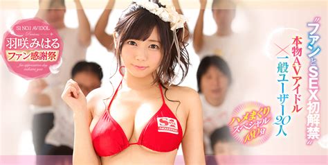 Ssni 222 羽咲みはるファン感謝祭 本物avアイドル×一般ユーザー20人‘ファンとsex初解禁ハメまくりスペシャル 生涯首度感謝祭！羽