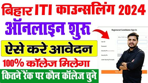 Bihar Iti Counselling 2024 Kaise Kare Bihar Iti Choice Filling Kaise