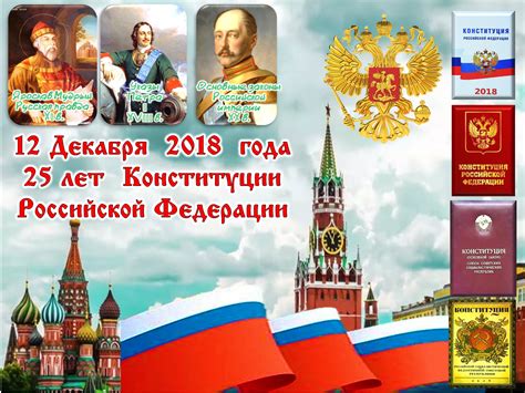 Конституция россии плакат (48 фото)