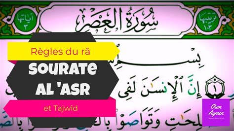 La Lettre Râ Dans Sourate Al Asr العصر Comment La Prononcer