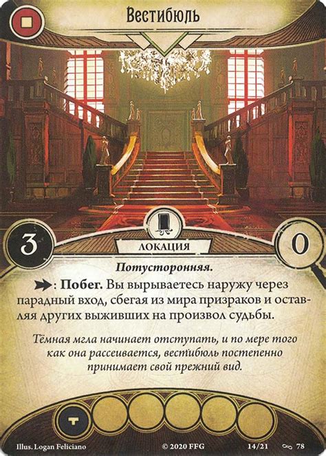 Вестибюль: карта из набора «Нарушенный круг», тип Локация – Ужас ...