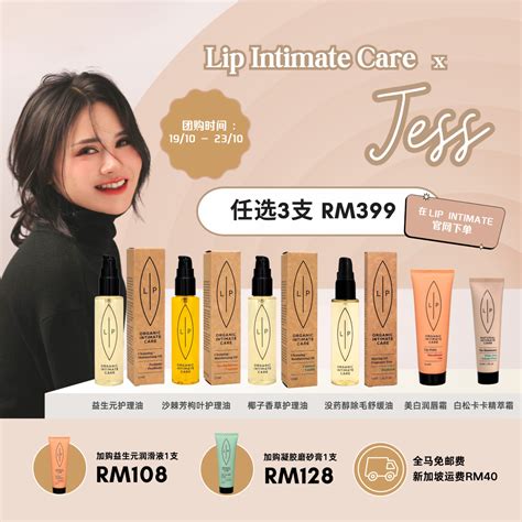 组合2 LIP INTIMATE CARE MALAYSIA