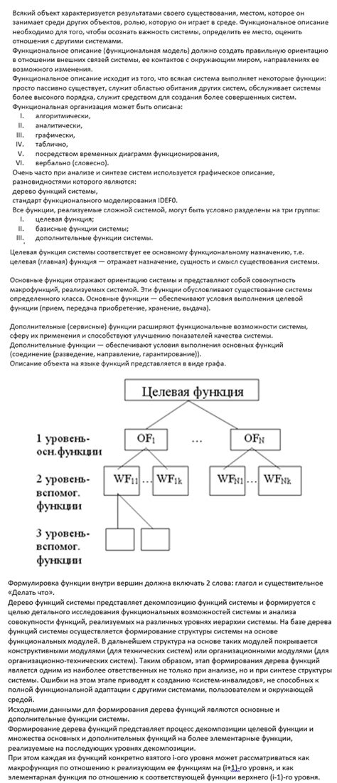 Функциональное описание систем, функциональная модель. Способы ...