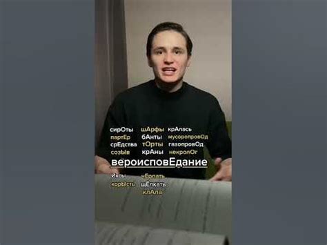 Ударения для ЕГЭ рэпом 😎 #запоминалка #егэрусскийязык - YouTube