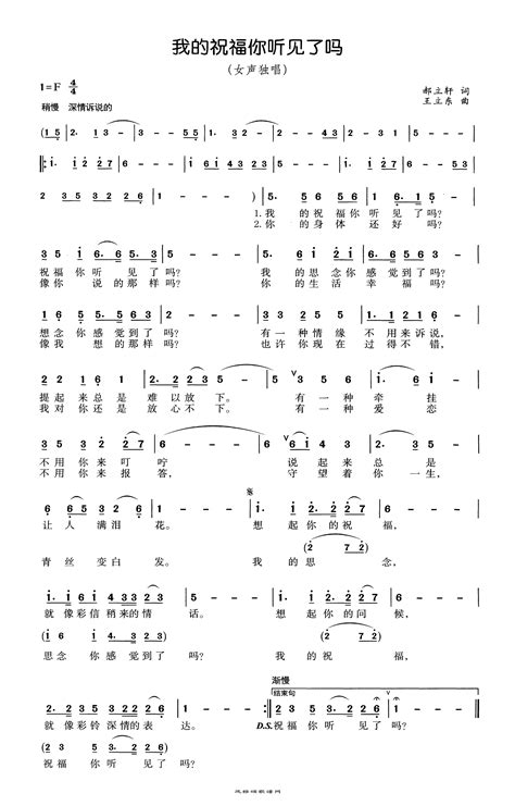 谭晶我的祝福你听见了吗歌曲曲谱歌谱简谱下载风雅颂歌谱网动态伴奏演唱演奏视唱简谱歌谱曲谱高质量图片PDF下载网