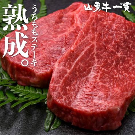 【楽天市場】熟成飛騨牛 山勇牛 うちももステーキ用 120g×2 A4a5 飛騨牛 内もも ステーキ 和牛 メス牛 雌牛 牛肉 冷蔵 熟成肉