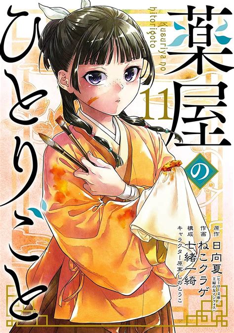 Manga Vo Kusuriya No Hitorigoto Jp Vol 11 Nekokurage Kurage Neko