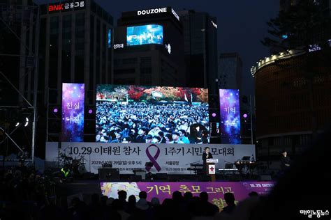 이태원 참사 1주기 시민추모대회 외면한 윤 대통령