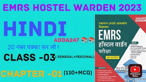 Adda Hostel Warden Book Emrs Hindi Class Practice Mcq