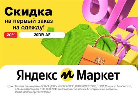 Новый Промокод Яндекс Маркет на первый заказ на июль 2024 Первая ...