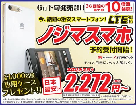 「ノジマスマホ」販売開始最新のlte対応・高性能スマートフォンが、本体込みで月額2272円からご利用可能に 新商品 ニュース