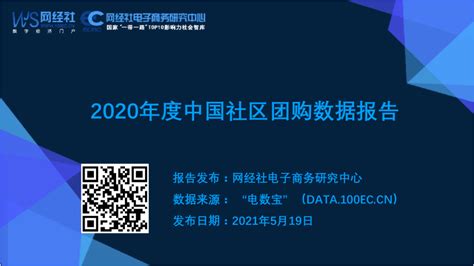 2020年度中国社区团购市场数据报告