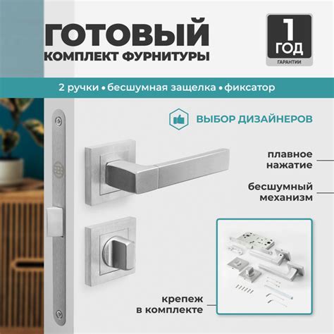 Дверная ручка межкомнатная с защелкой бесшумной (замком) и фиксатором ...