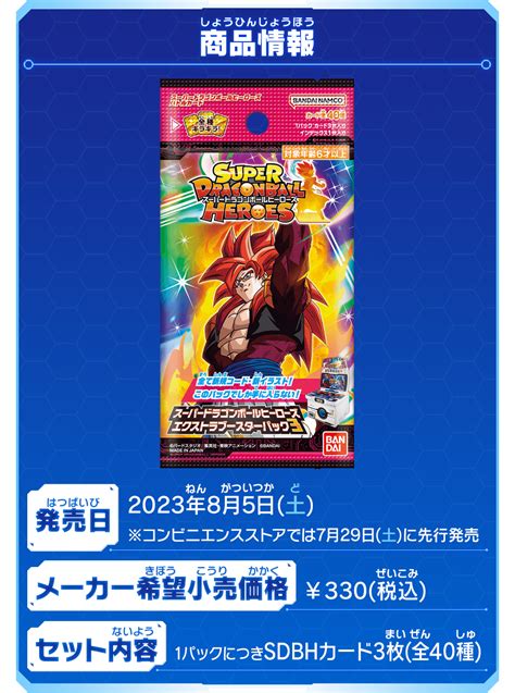 スーパードラゴンボールヒーローズ エクストラブースターパック3 6box 毎日新作入荷 Blogknakjp